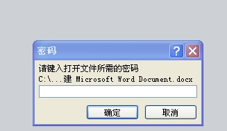 word文档解除密码保护