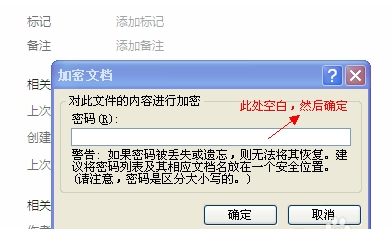 word文档解除密码保护