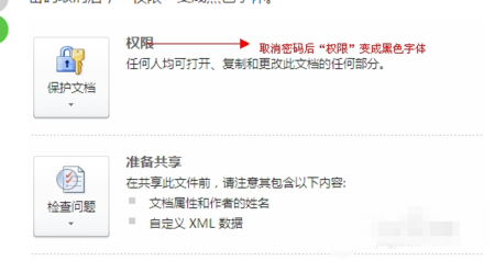 word文档解除密码保护