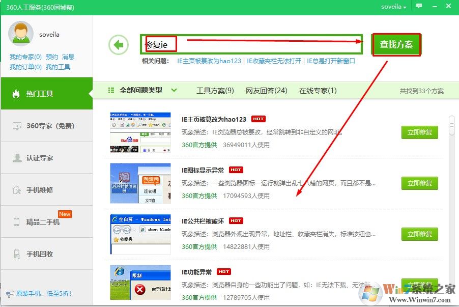 360安全卫士修复ie浏览器