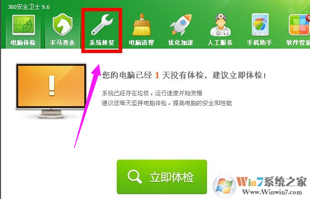 360安全卫士修复ie浏览器