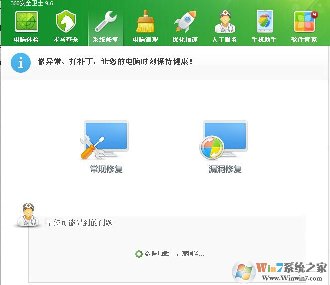 360安全卫士修复ie浏览器