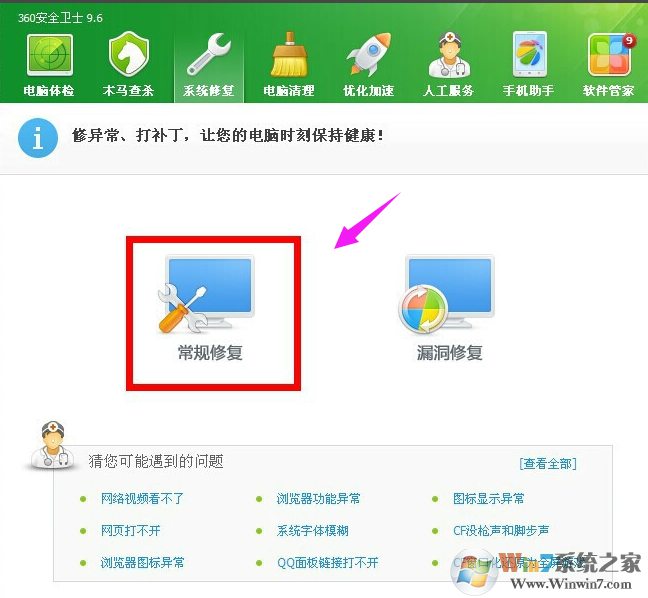 360安全卫士修复ie浏览器