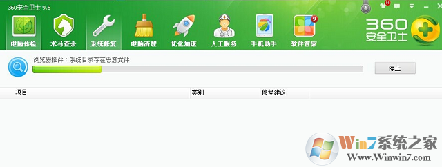 360安全卫士修复ie浏览器