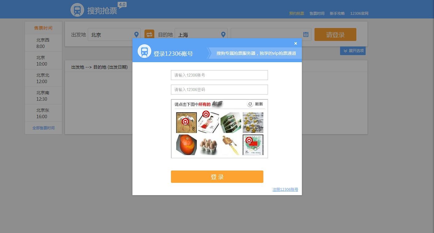 搜狗手机抢票浏览器_搜狗浏览器 手机抢票_搜狗浏览器手机抢票版