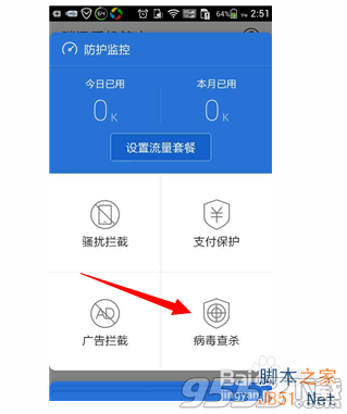 手机怎样清除木马病毒手机如何清除病毒木马(图)