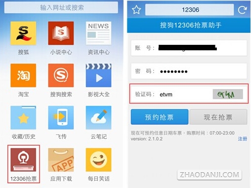 搜狗浏览器抢票加强版