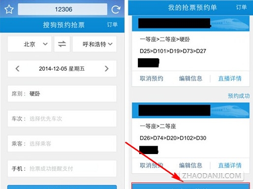 搜狗浏览器抢票加强版