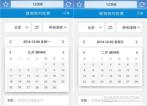 搜狗浏览器抢票加强版
