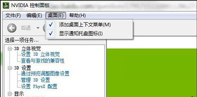 鼠标右键菜单没有显卡控制面板选项的解决方法