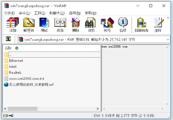 Win7网卡驱动64位离线安装包