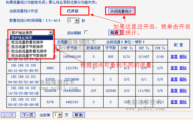 移动路由器怎么查流量