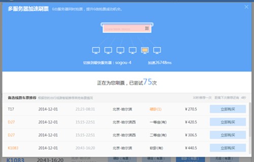 搜狗浏览器手机抢票版_搜狗手机抢票浏览器_搜狗浏览器 手机抢票
