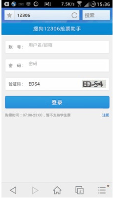 搜狗手机浏览器抢票版