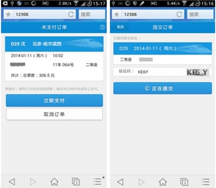 搜狗手机浏览器抢票版