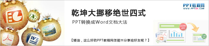 ppt文档转换成word