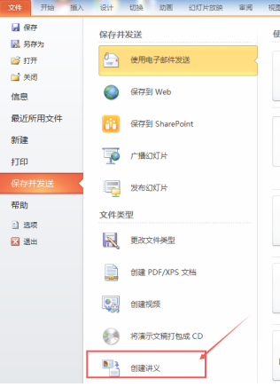 ppt文档转换成word