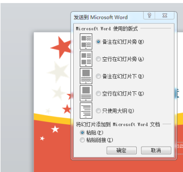 ppt文档转换成word