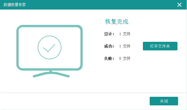 恢复完成