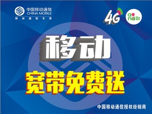 中国移动宽带设置定向流量套餐_固话套餐(组图)