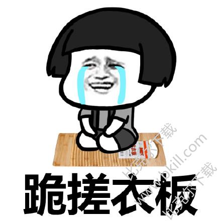 跪键盘图片_跪键盘图片_跪键盘表情包