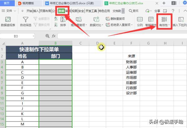 下拉选项_在excel中如何设置下拉选项_如何在excel设置下拉选项