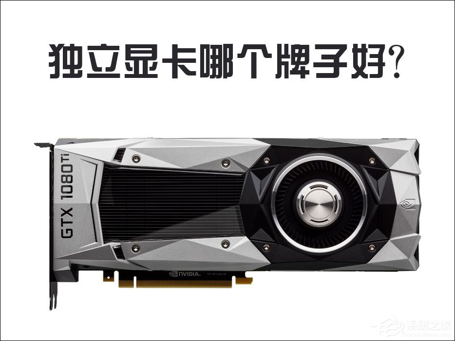 独立显卡哪个牌子好？技嘉也会玩信仰了？