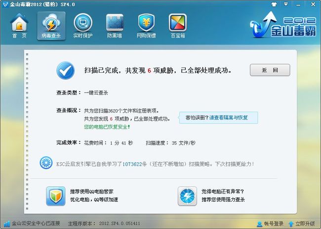 金山手机毒霸和金山手机卫士_金山毒霸u盘版_u盘杀毒软件u盘版