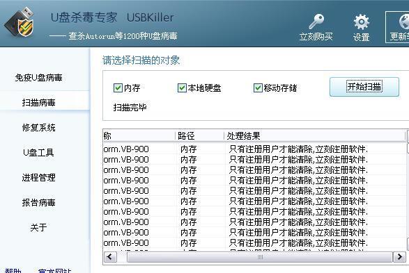 u盘杀毒专家v3.2破解版离线安装_安装在u盘杀毒软件_u盘杀毒盘