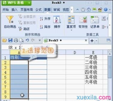 选择范围