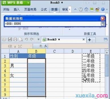 数据有效性