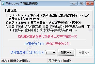 使用win7硬盘安装器安装系统的操作流程及操作步骤