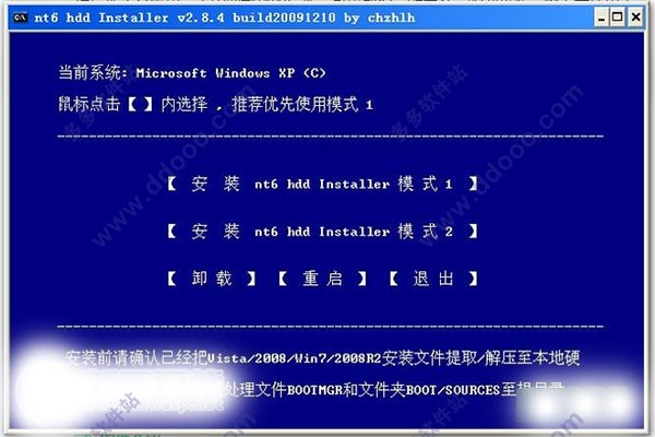 硬盘安装器win7