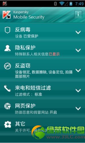 手机杀毒软件哪个好?2013安卓手机杀毒软件排行1