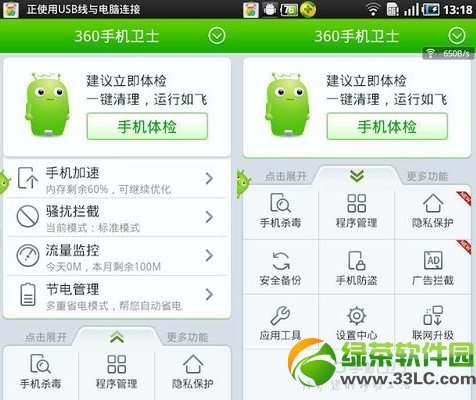 手机杀毒软件哪个好?2013安卓手机杀毒软件排行11