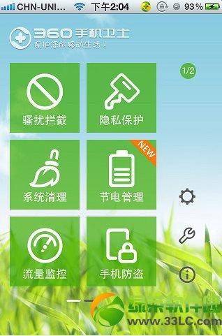 手机杀毒软件哪个好?2013安卓手机杀毒软件排行12