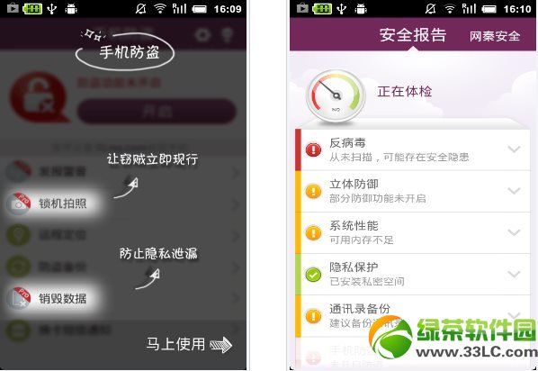 手机杀毒软件哪个好?2013安卓手机杀毒软件排行4