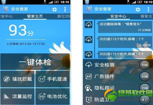 手机杀毒软件哪个好?2013安卓手机杀毒软件排行5