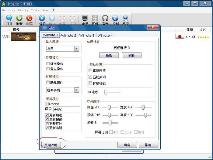 wii模拟器键盘设置方案 完美键位设置教程