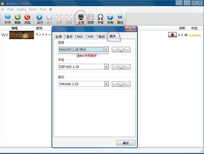 wii模拟器键盘设置方案 完美键位设置教程
