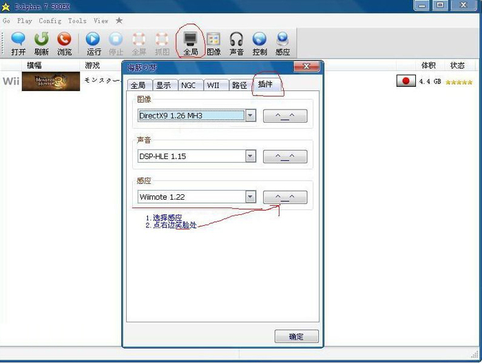 wii模拟器键盘设置方案 完美键位设置教程