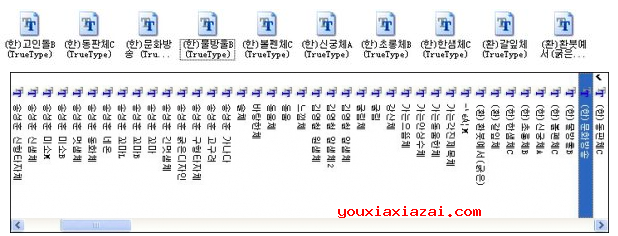 本韩文字体库包含的字体展示