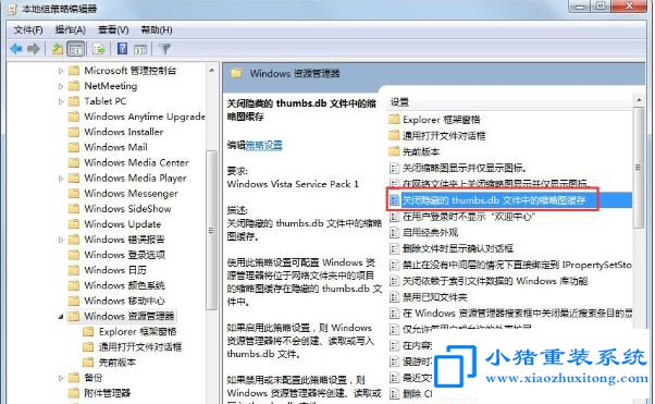 win7系统thumbs.db文件怎么彻底删除