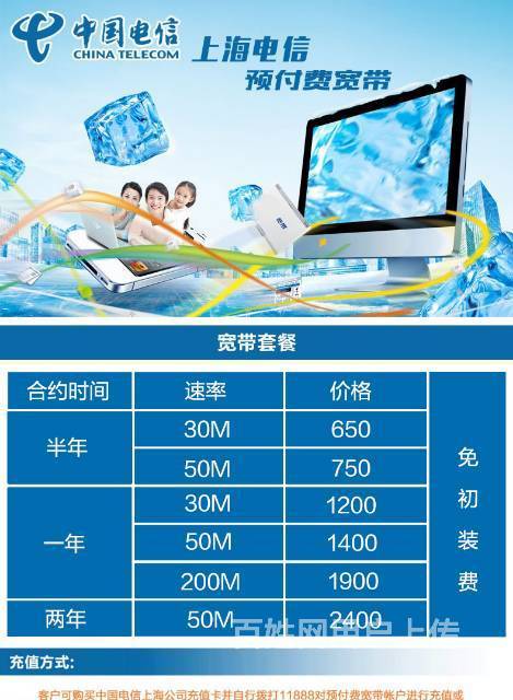 上海有线通宽带资费_上海电信e家通宽带_上海电信企业宽带资费