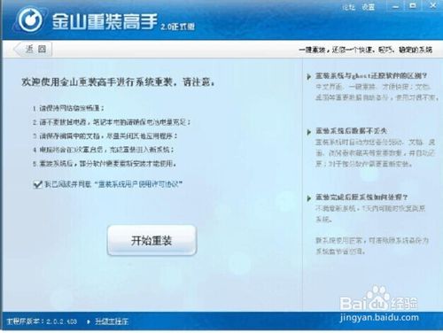 金山毒霸一键重装_毒霸金山_金山手机毒霸和金山手机卫士
