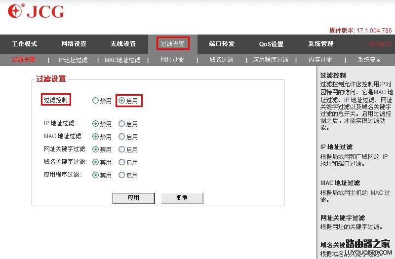 路由器的防火墙过滤主要有IP地址过滤、网址过滤