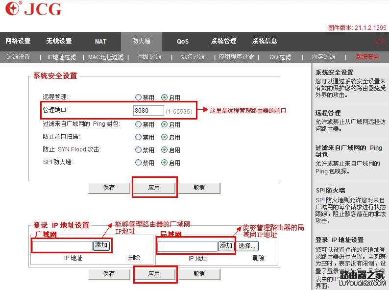 路由器与防火墙连接