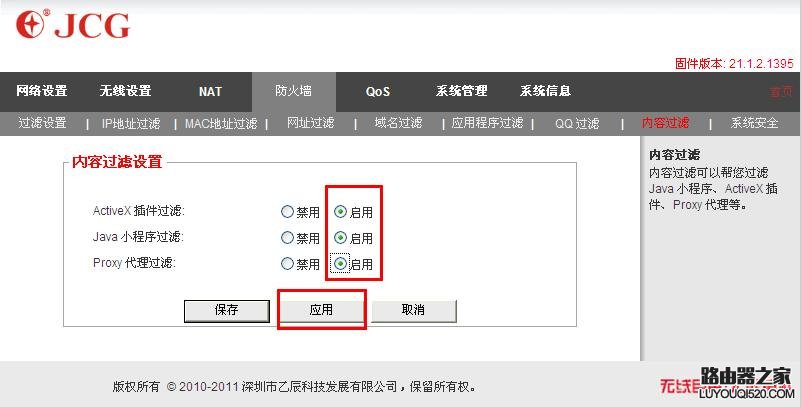 路由器与防火墙连接