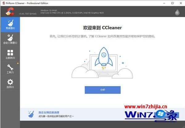 win7用什么清理软件比较好_win7系统清理软件哪个好用