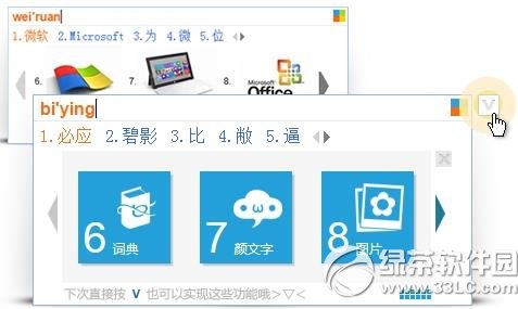 必应输入法和搜狗输入法哪个好？必应输入法和搜狗输入法功能对比1